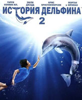 Dolphin Tale 2 /   2